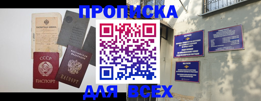 прописка от собственника в Крымске