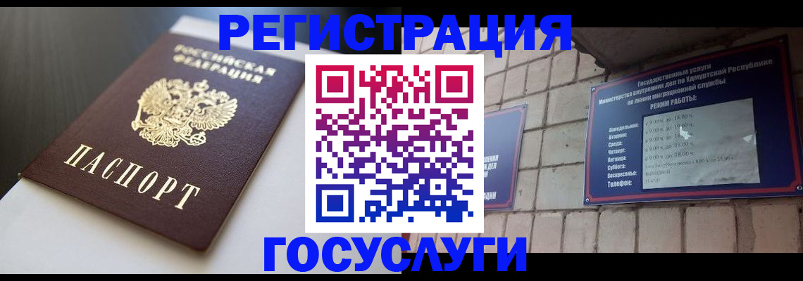 временная регистрация для школы в Крымске