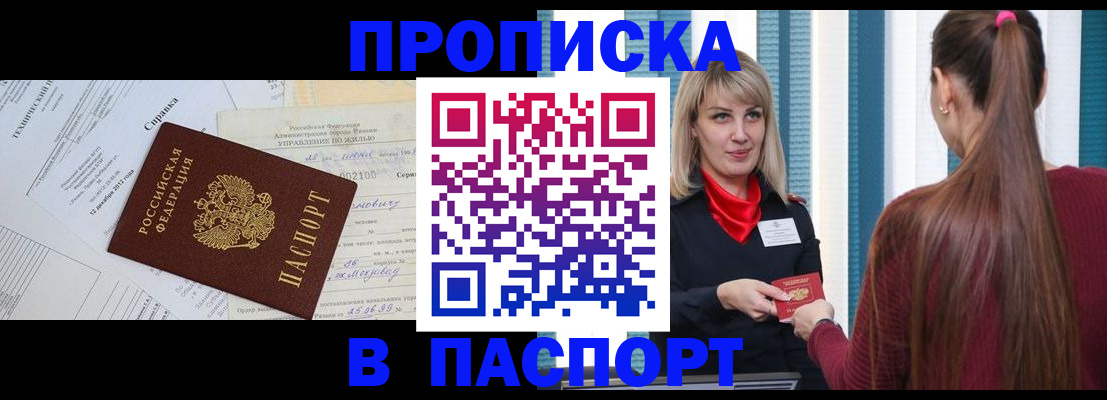 временная регистрация в Крымске