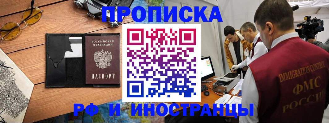 прописка поиск в Крымске